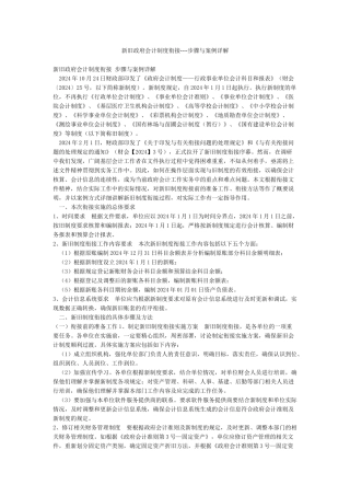 新旧政府会计制度衔接----步骤与案例详解