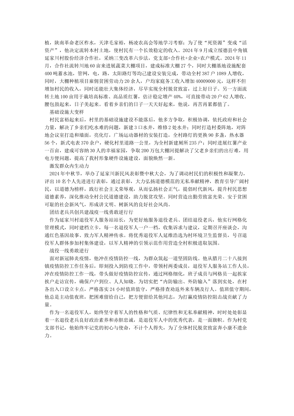 新时代乡村振兴典型人物先进事迹材料_第3页