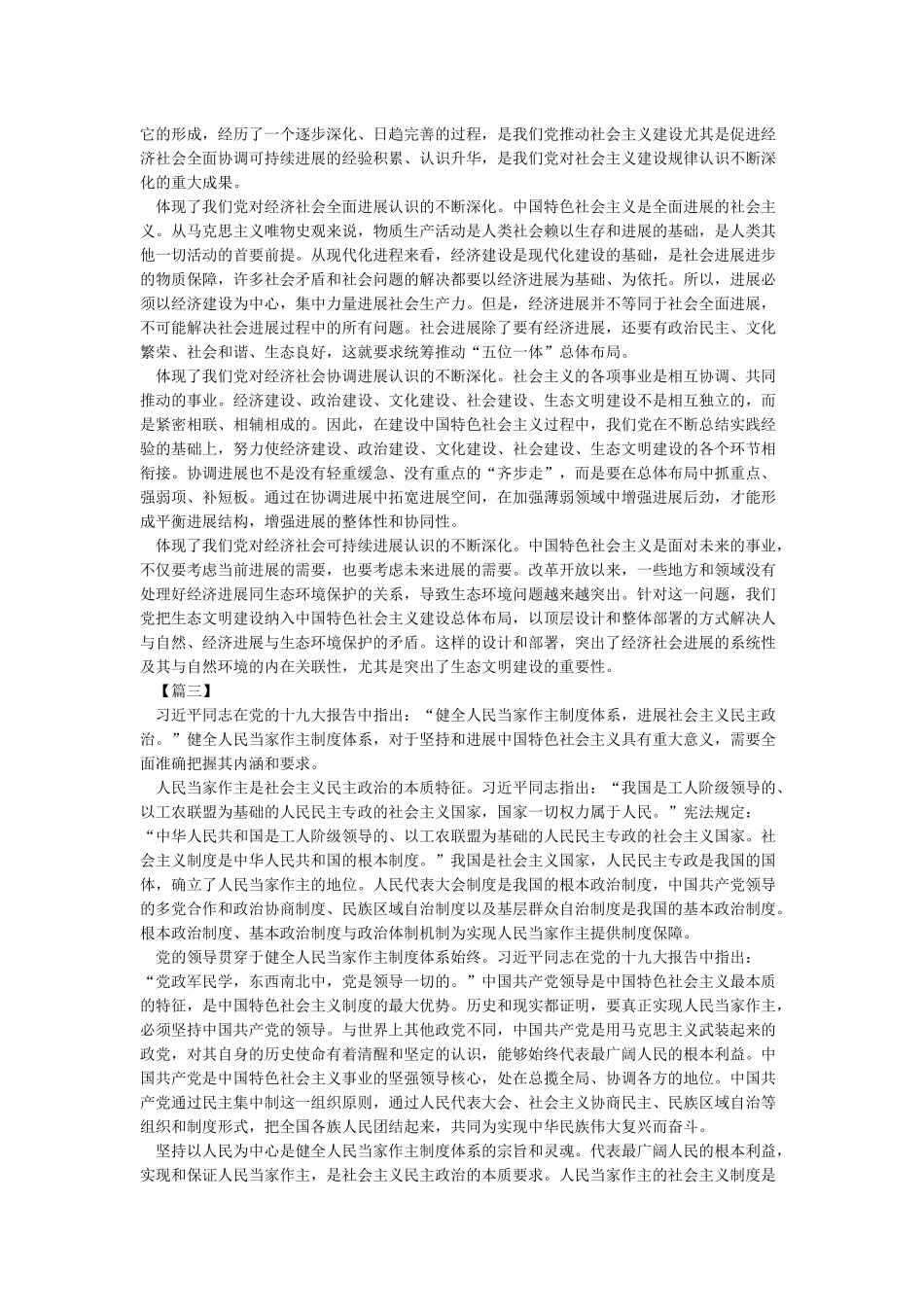 新时代中国特色社会主义思想学习纲要学习交流研讨发言_第2页