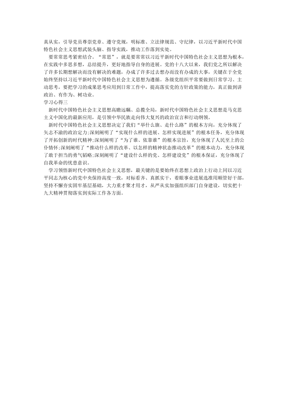 新时代中国特色社会主义思想学习纲要学习心得_第2页