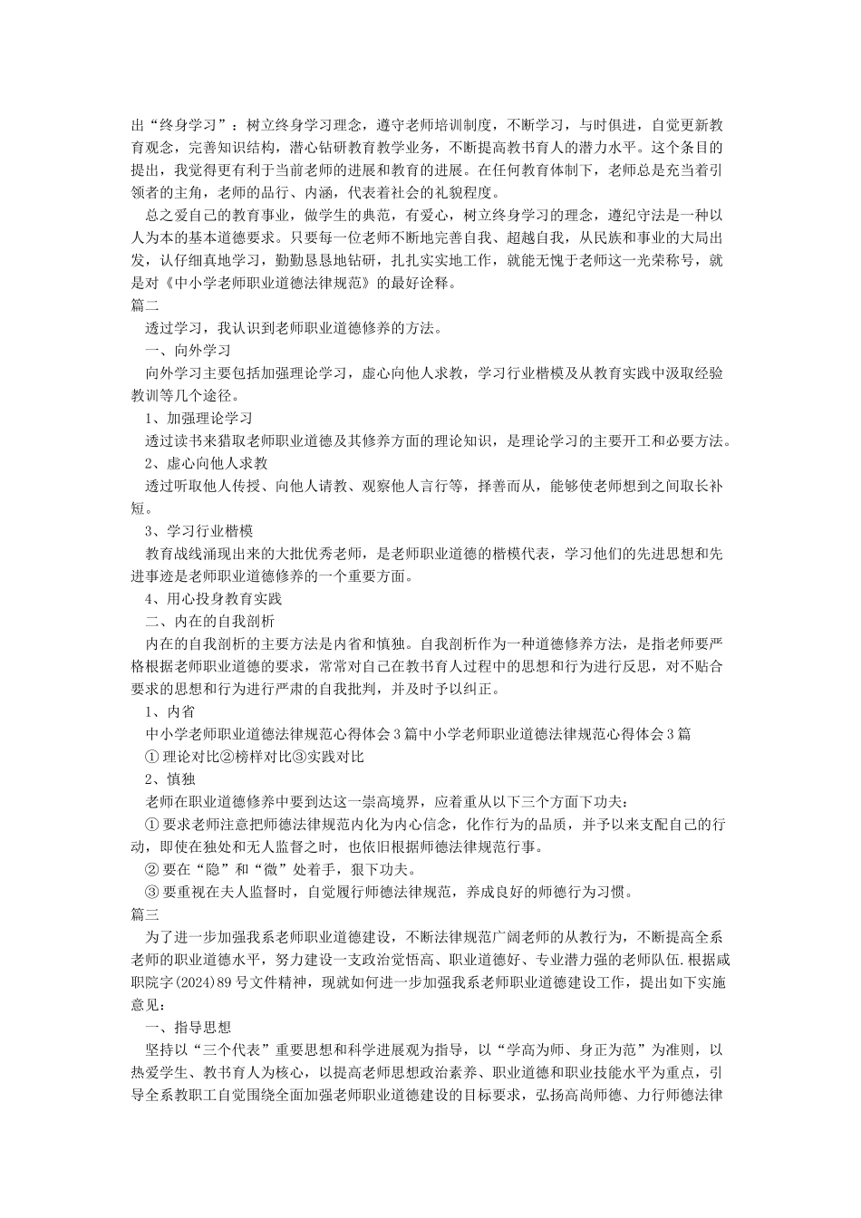 新时代中小学教师职业行为十项准则-学习心得_第2页