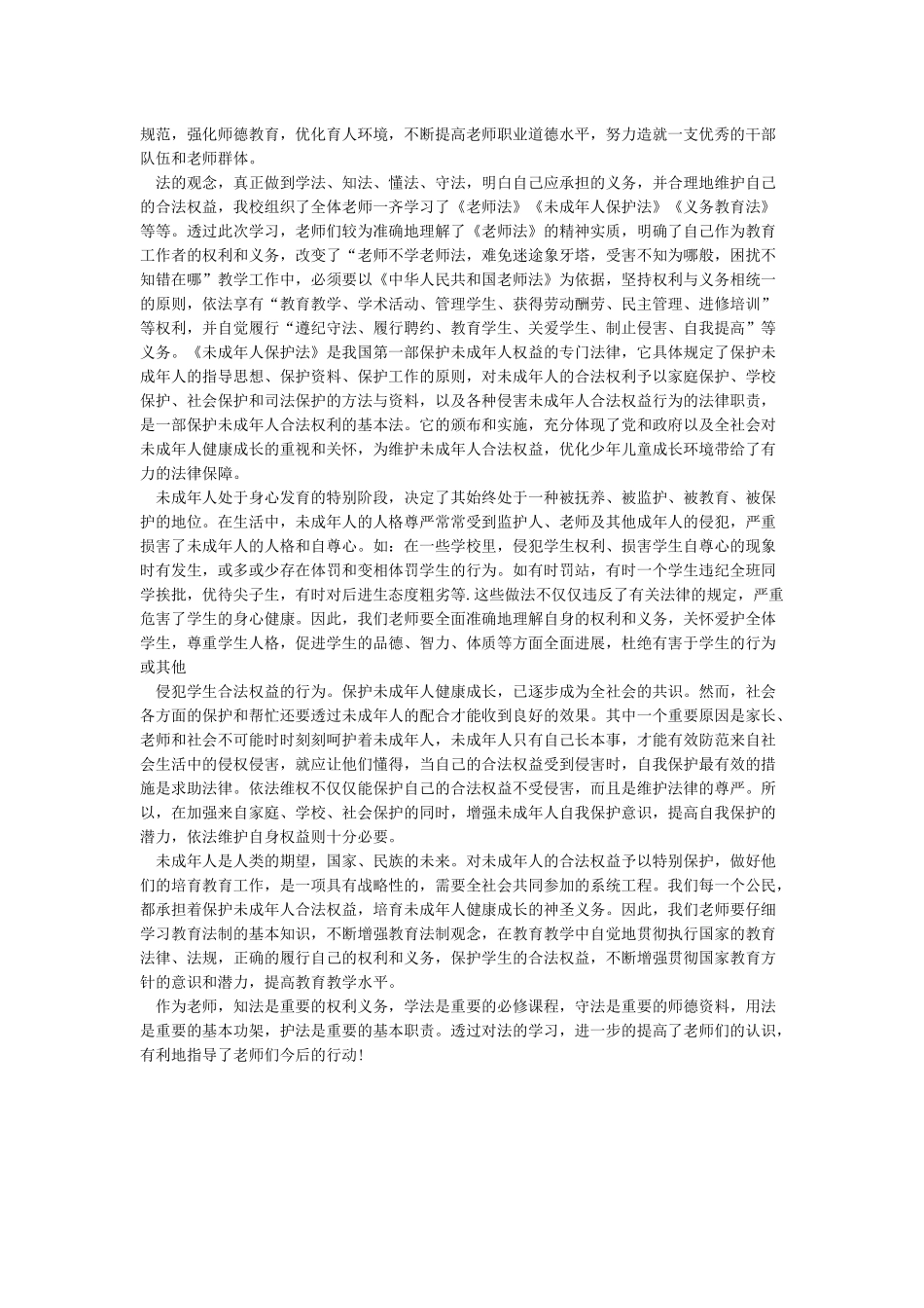 新时代中小学教师职业行为十项准则-学习心得_第3页