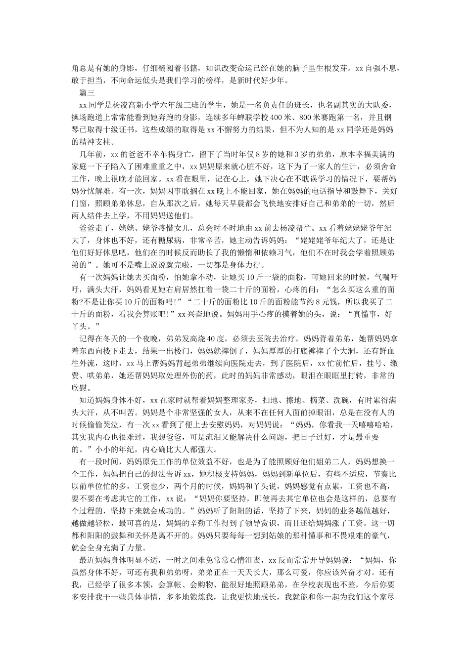 新时代好少年个人事迹四篇_第3页