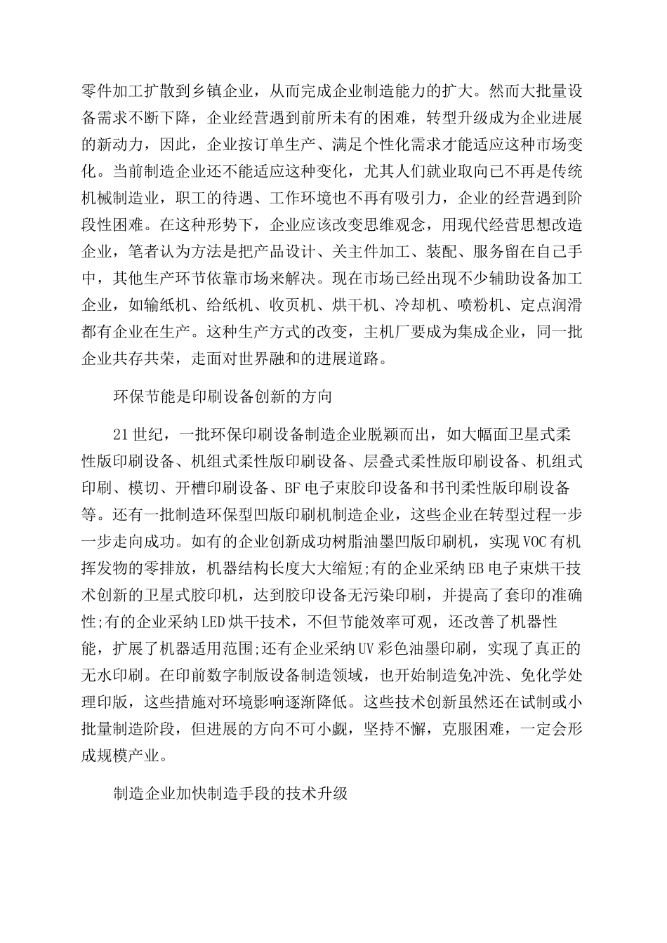 新时代印刷装备制造业的发展现状及特点_第2页