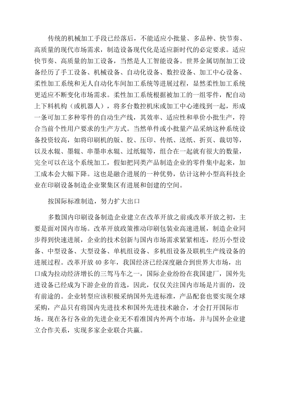 新时代印刷装备制造业的发展现状及特点_第3页