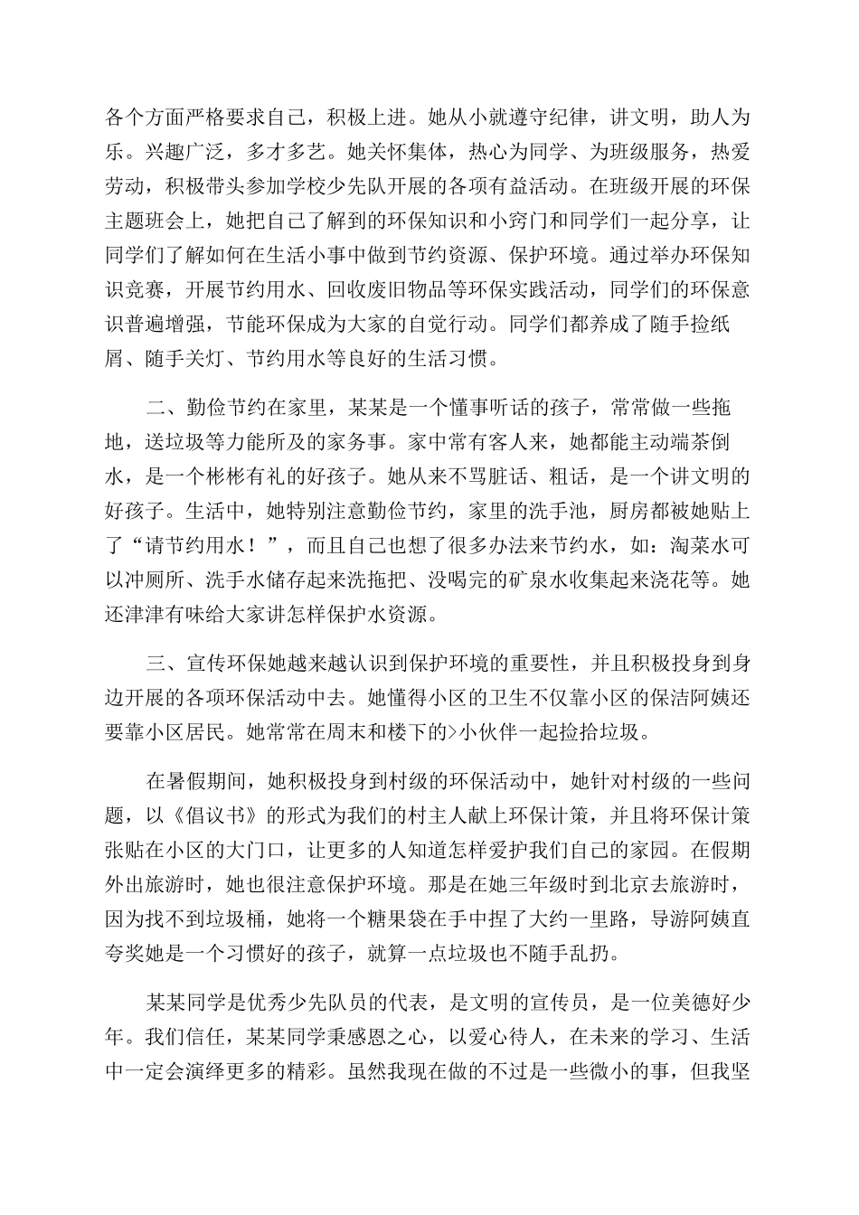 新时代好少年个人事迹汇总_第2页