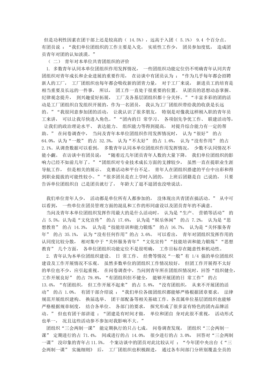 新时代共青团基层组织建设及青年工作转型发展_第3页