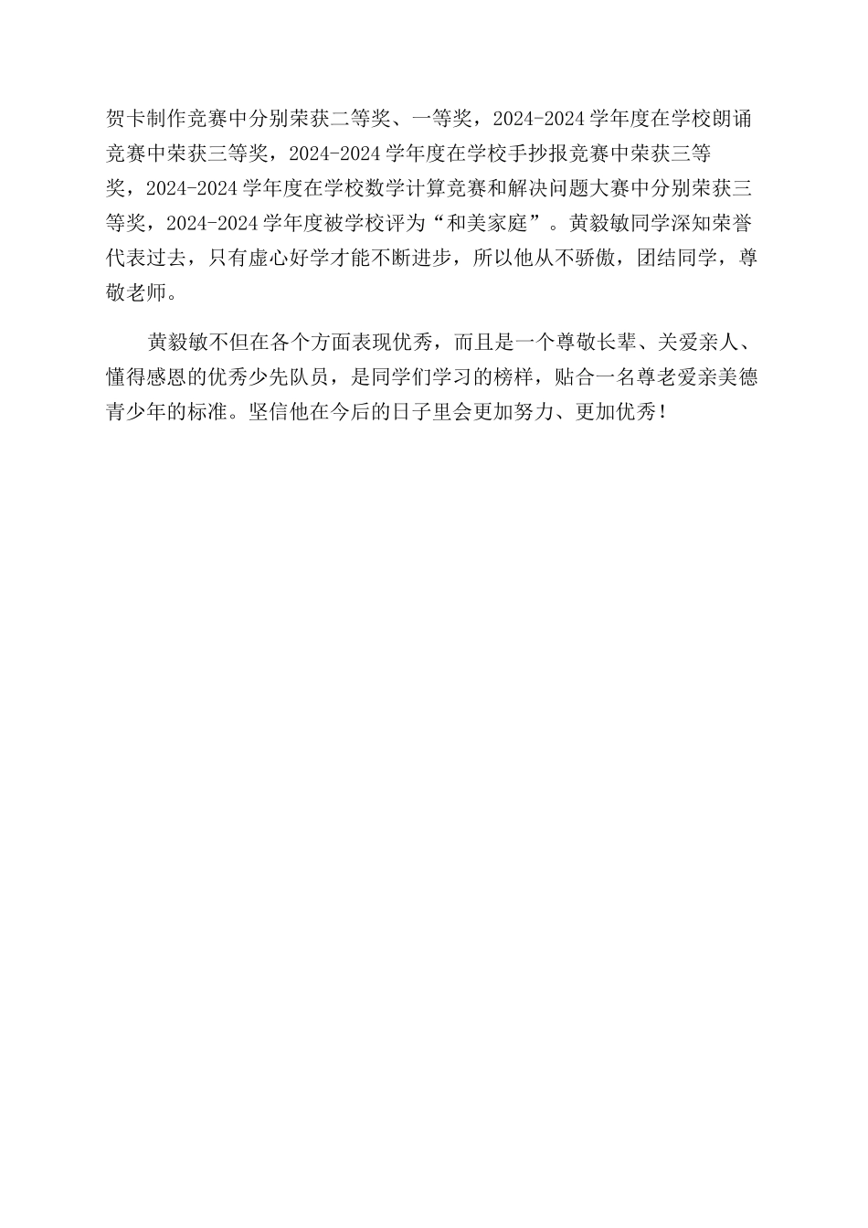 新时代好少年事迹学习材料之尊老爱亲美德少年_第2页