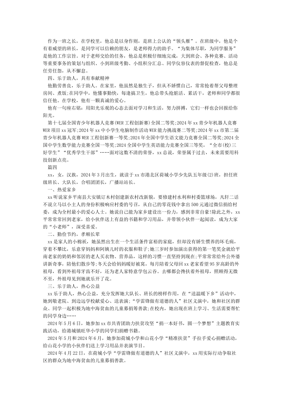 新时代好少年主要事迹_第3页