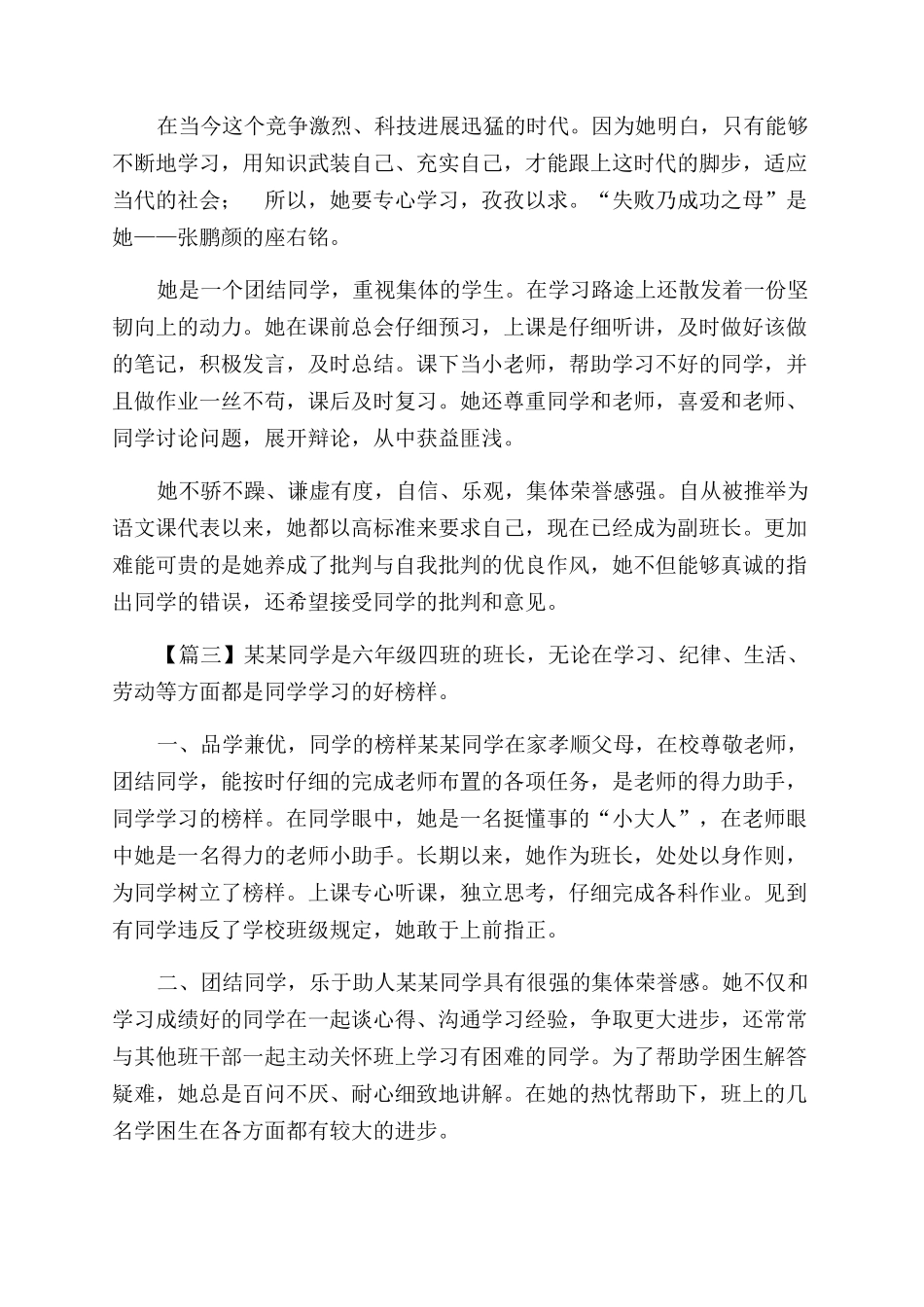 新时代好少年事迹材料多篇_第2页