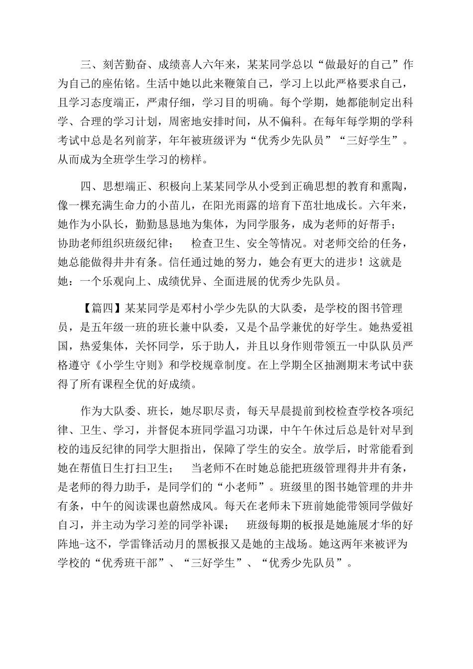 新时代好少年事迹材料多篇_第3页