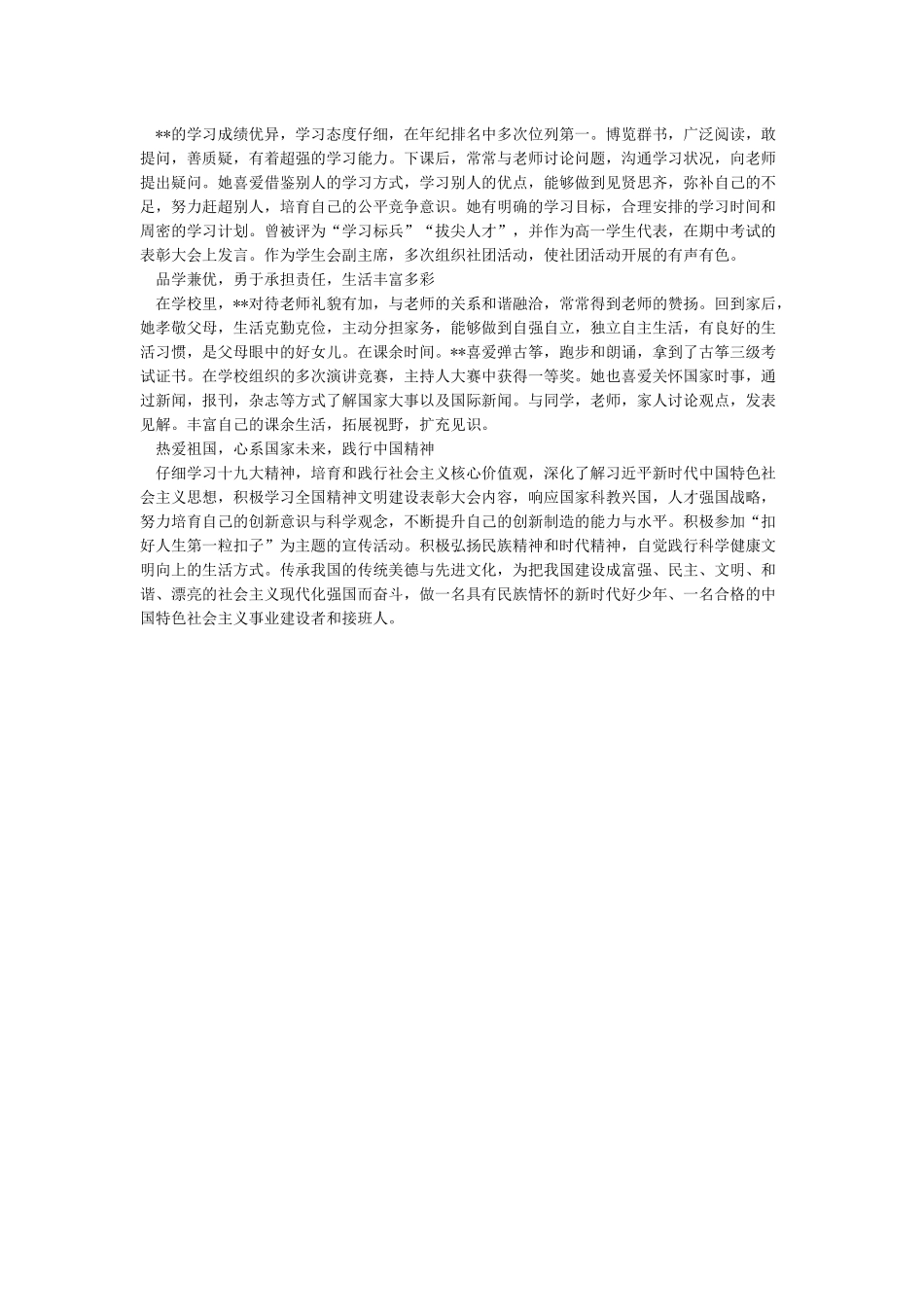 新时代好少年事迹材料1500_第3页