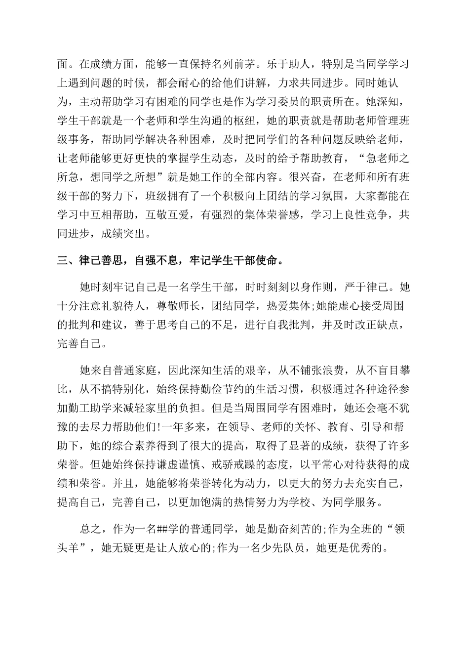新时代好少年事迹材料（小学生）_第2页