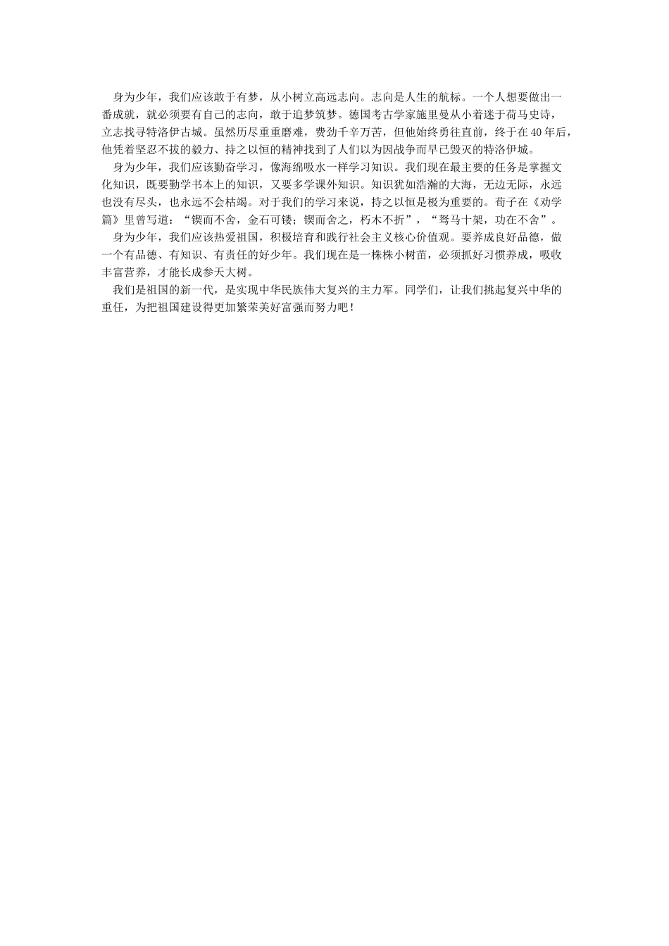 新时代好少年先进事迹观后感范文2篇_第2页