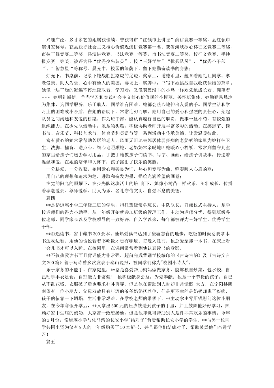 新时代好少年事迹材料8篇汇编_第3页