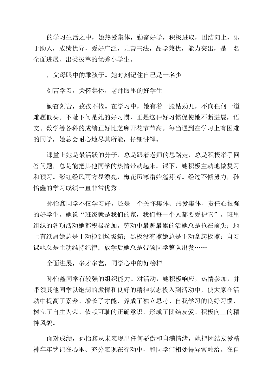 新时代好少年事迹简介_第2页
