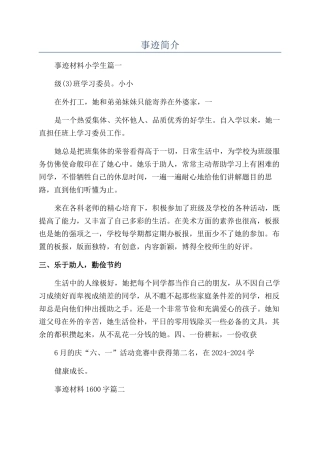 新时代好少年事迹简介