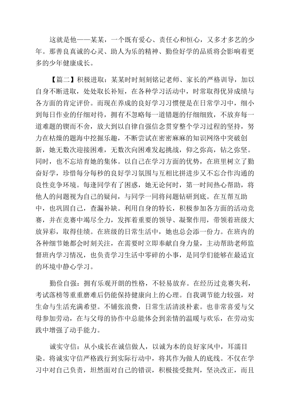 新时代好少年事迹申报材料合集_第2页