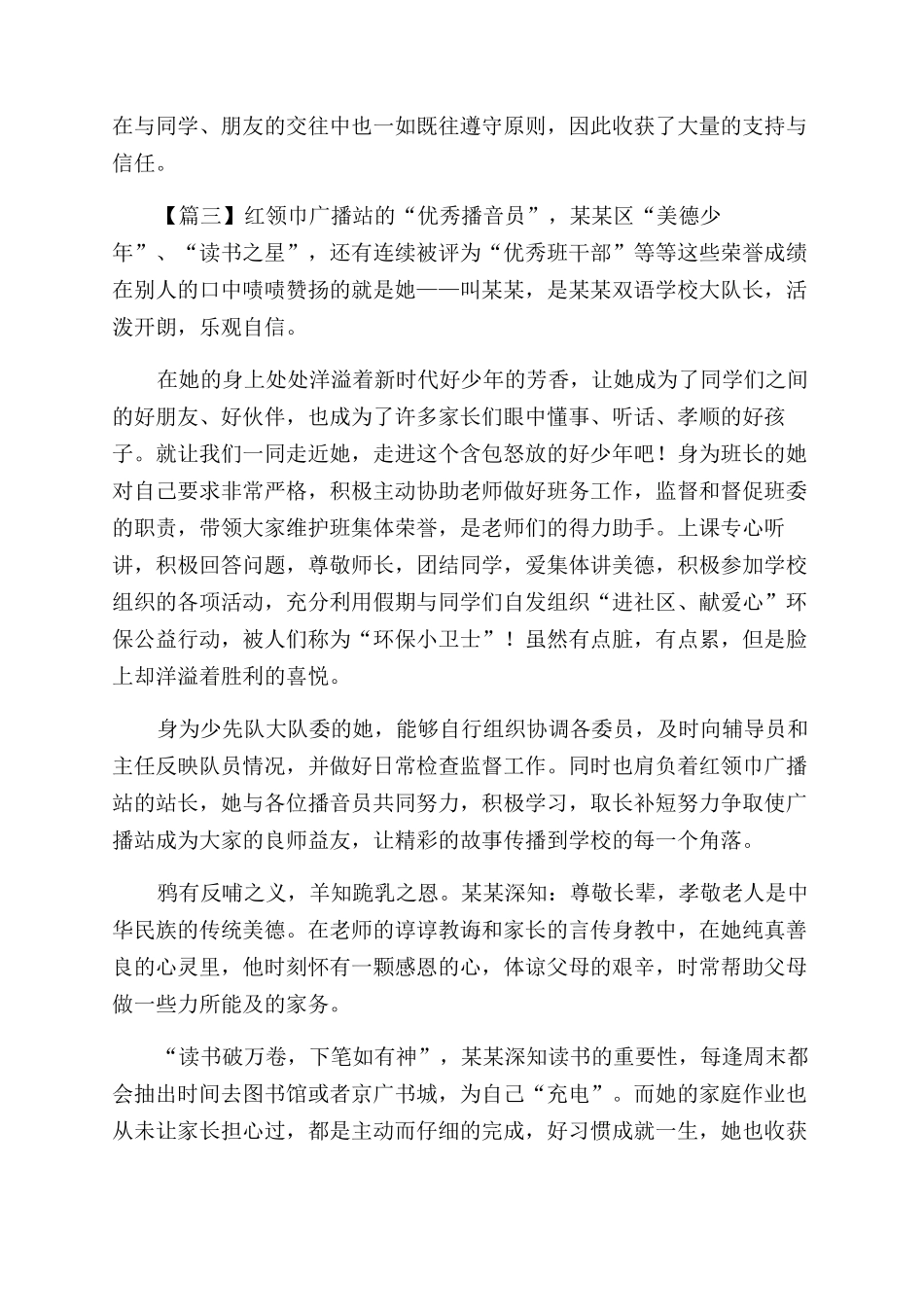 新时代好少年事迹申报材料合集_第3页