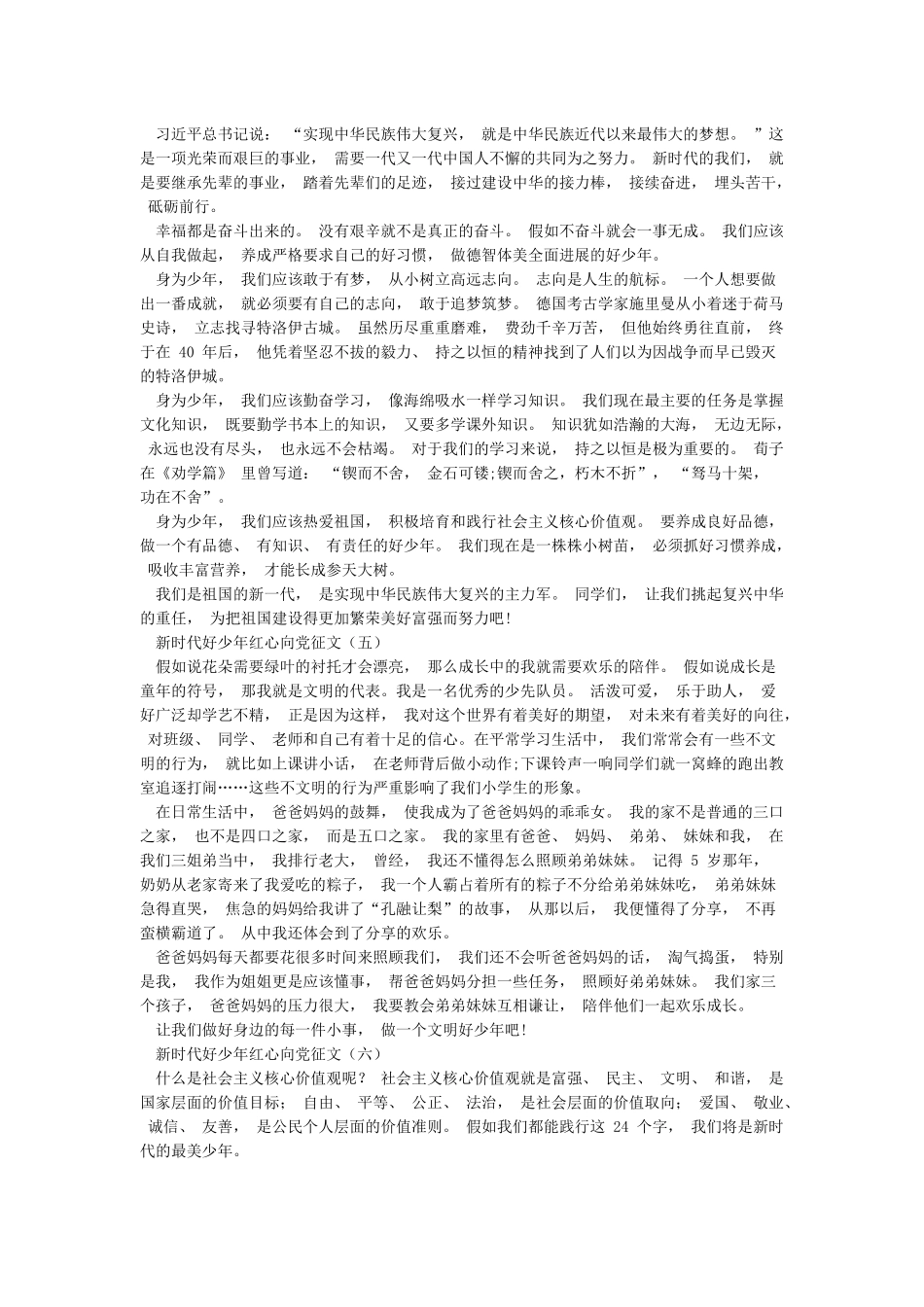 新时代好少年红心向党征文_第3页