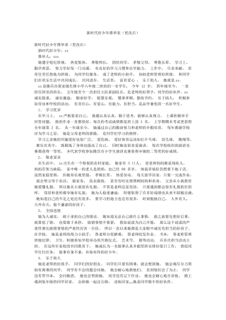 新时代好少年推荐表