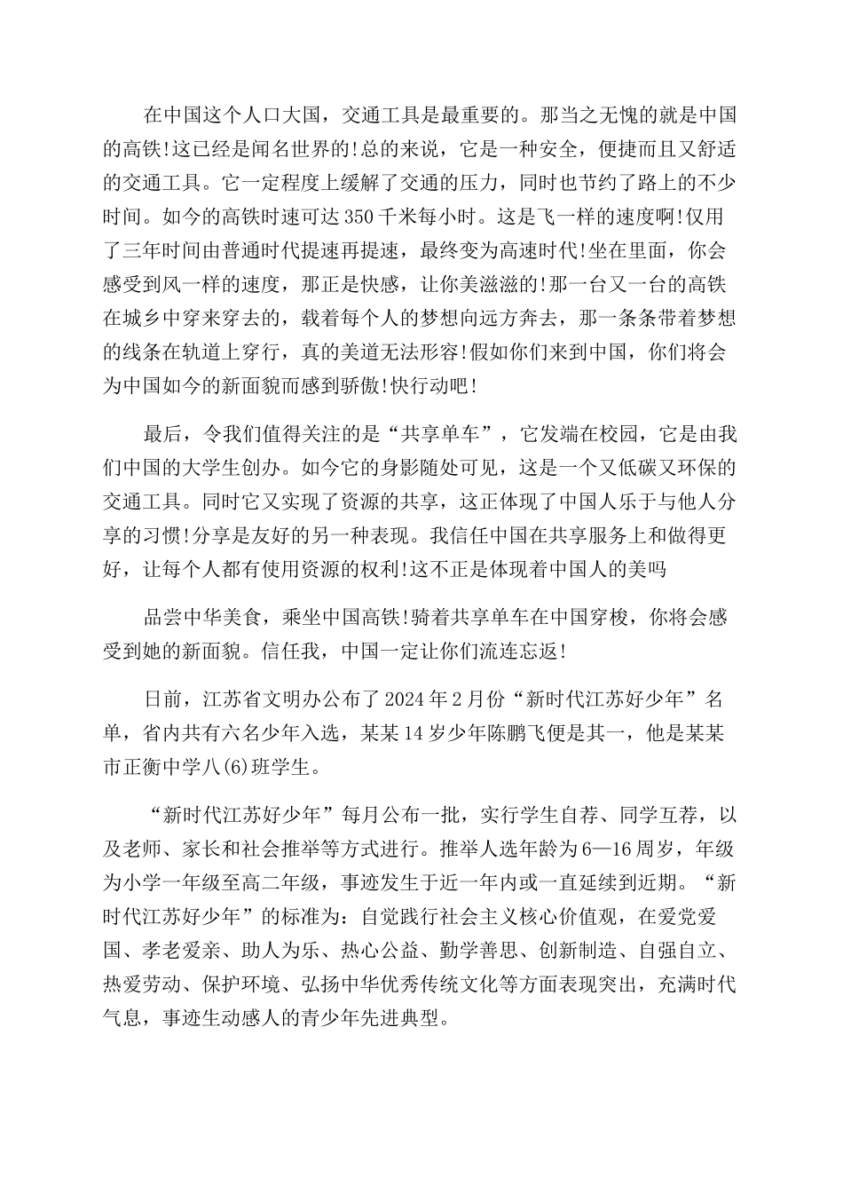 新时代好少年学生观后心得作文范文_第2页