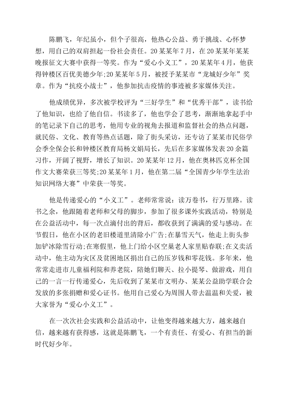 新时代好少年学生观后心得作文范文_第3页