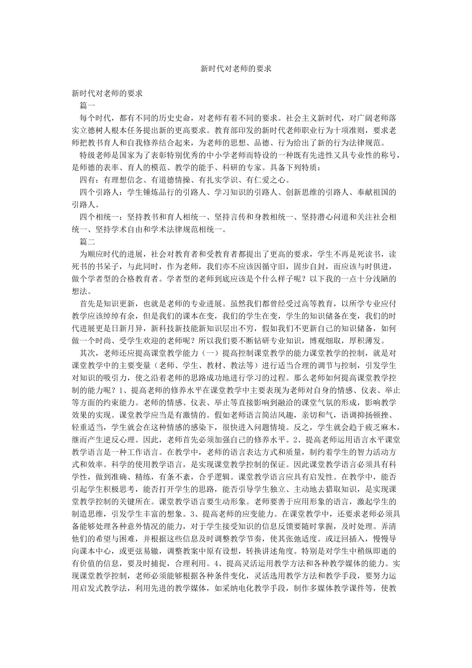 新时代对老师的要求_第1页