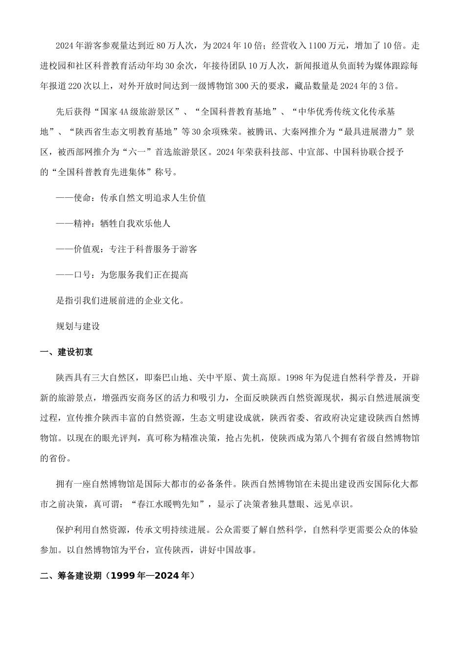 新时代寓教于乐的陕西自然博物馆_第2页
