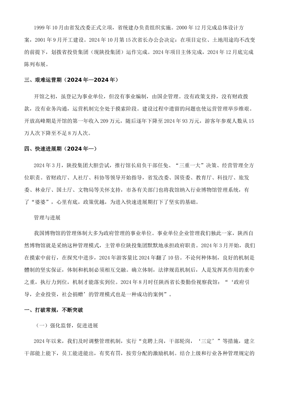 新时代寓教于乐的陕西自然博物馆_第3页