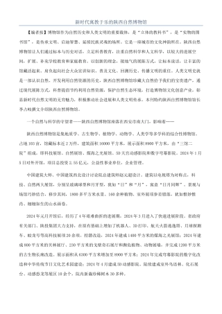 新时代寓教于乐的陕西自然博物馆