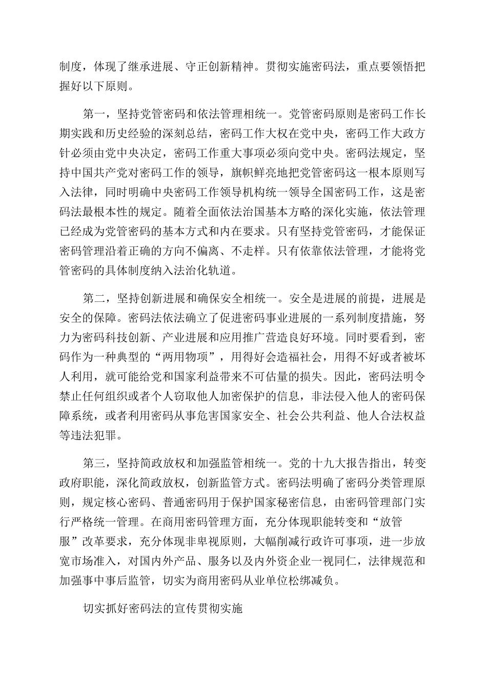 新时代密码工作的坚强法律保障_第3页