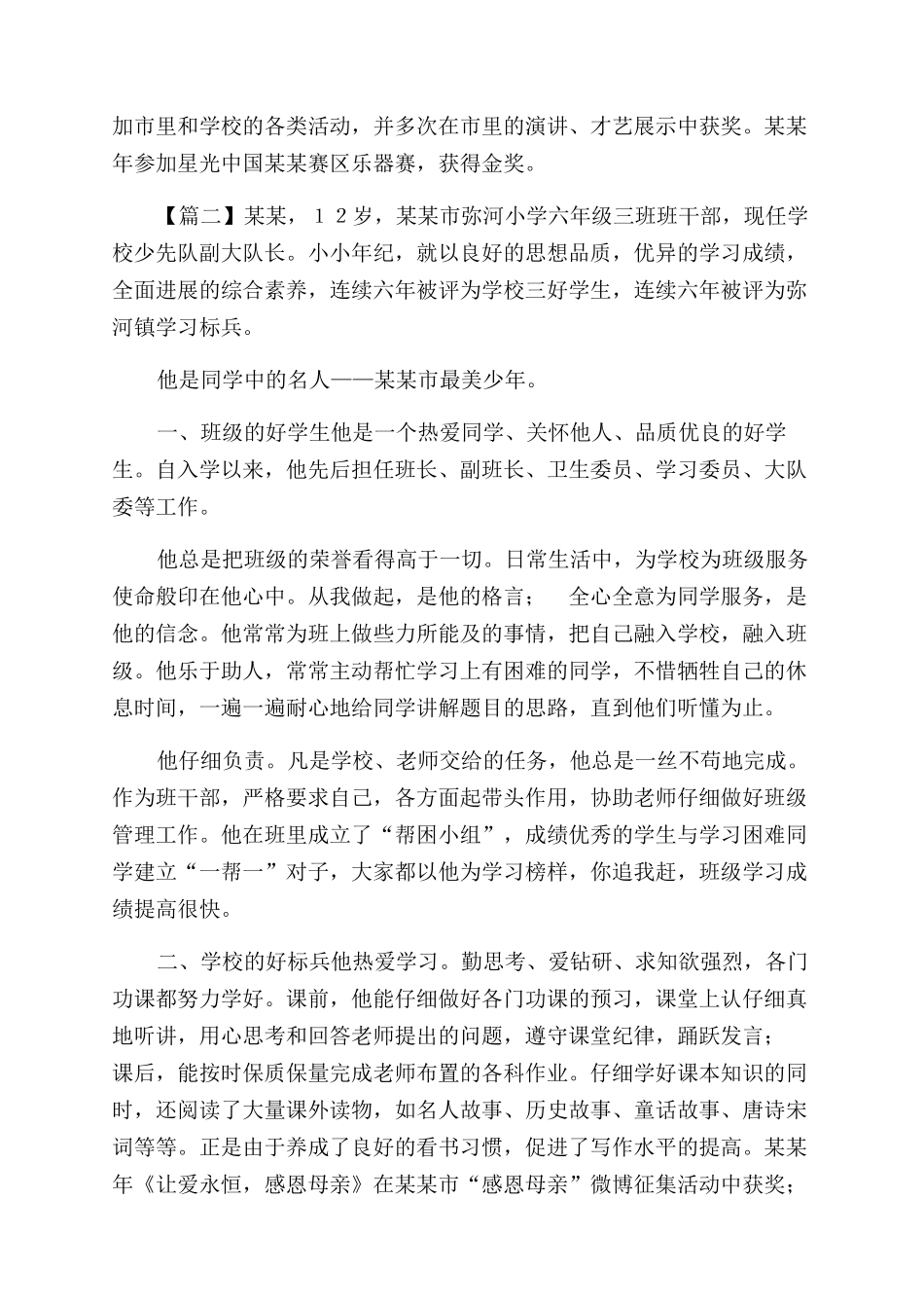 新时代好少年申报材料合集_第2页