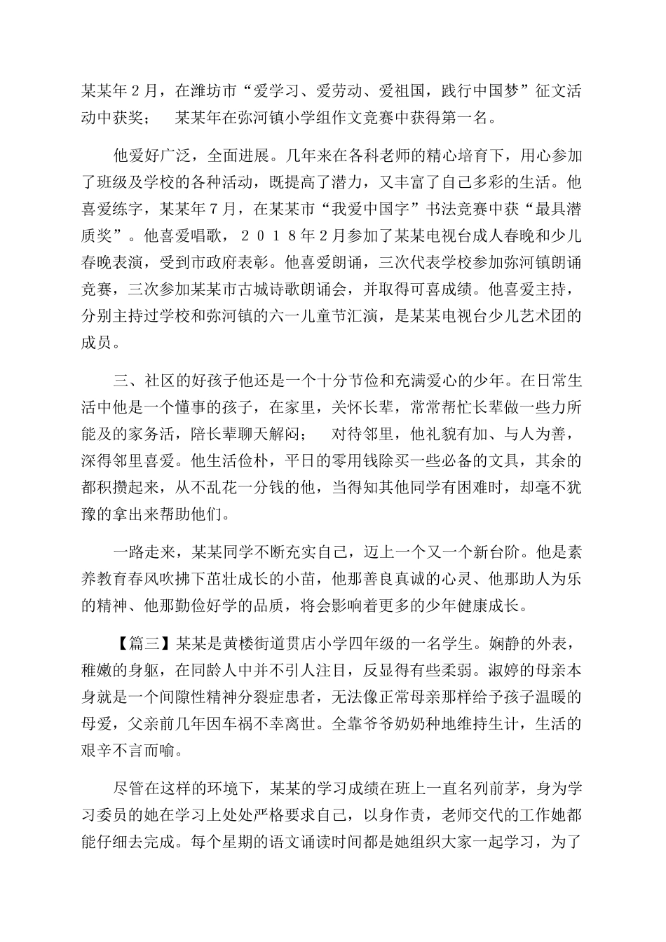 新时代好少年申报材料合集_第3页