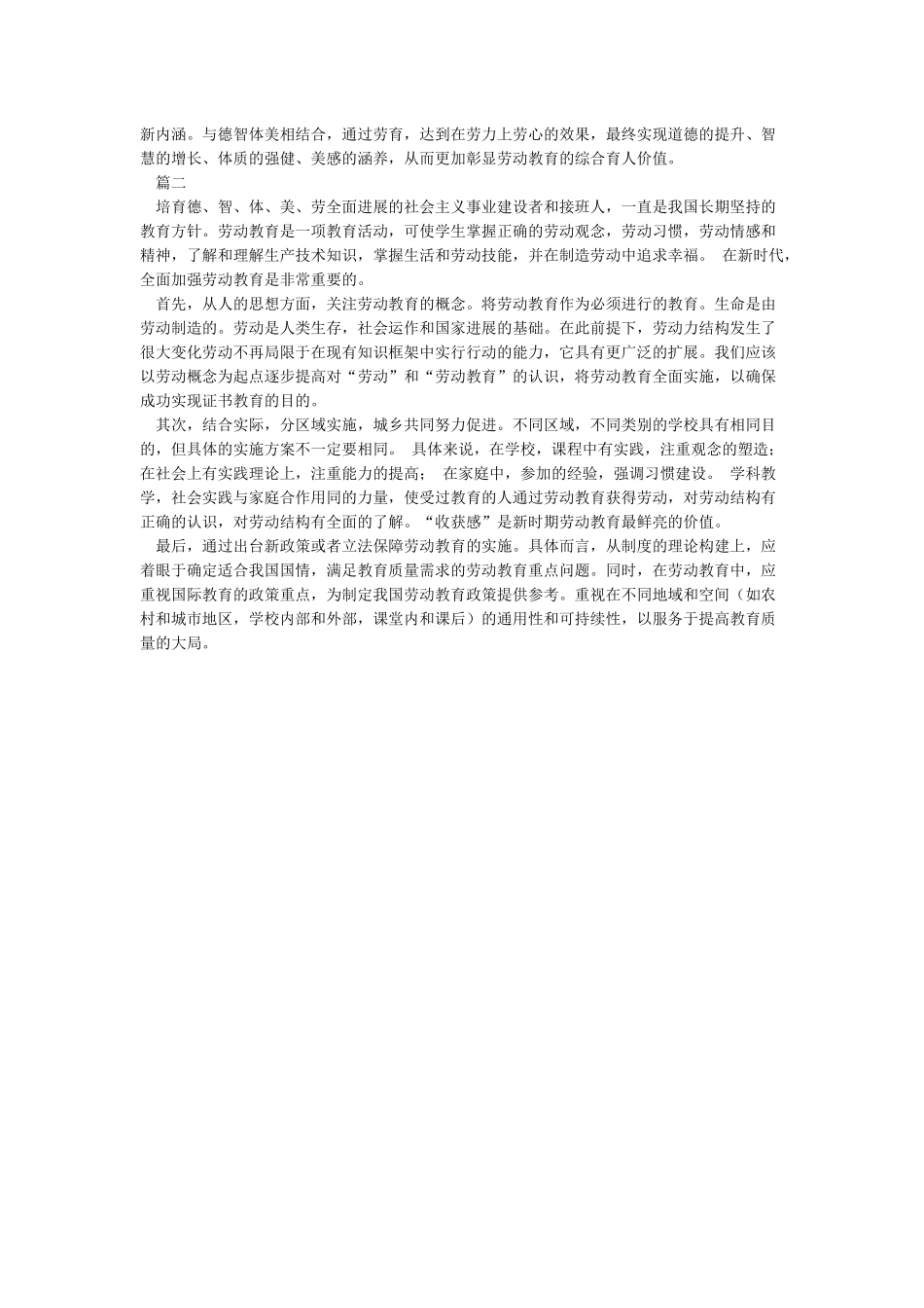 新时代如何加强劳动教育_第2页