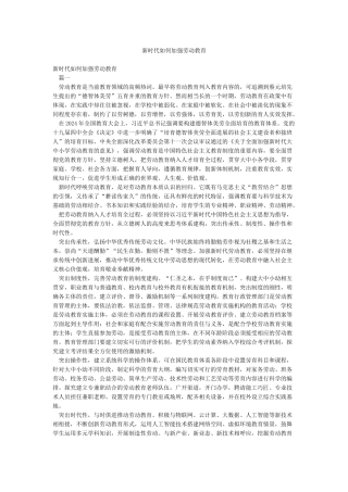 新时代如何加强劳动教育