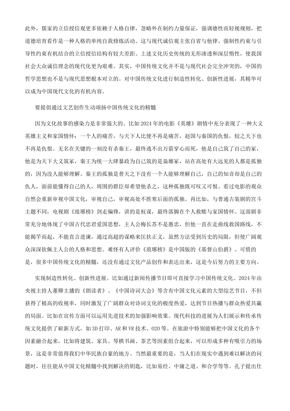 新时代如何弘扬中国传统文化_第2页