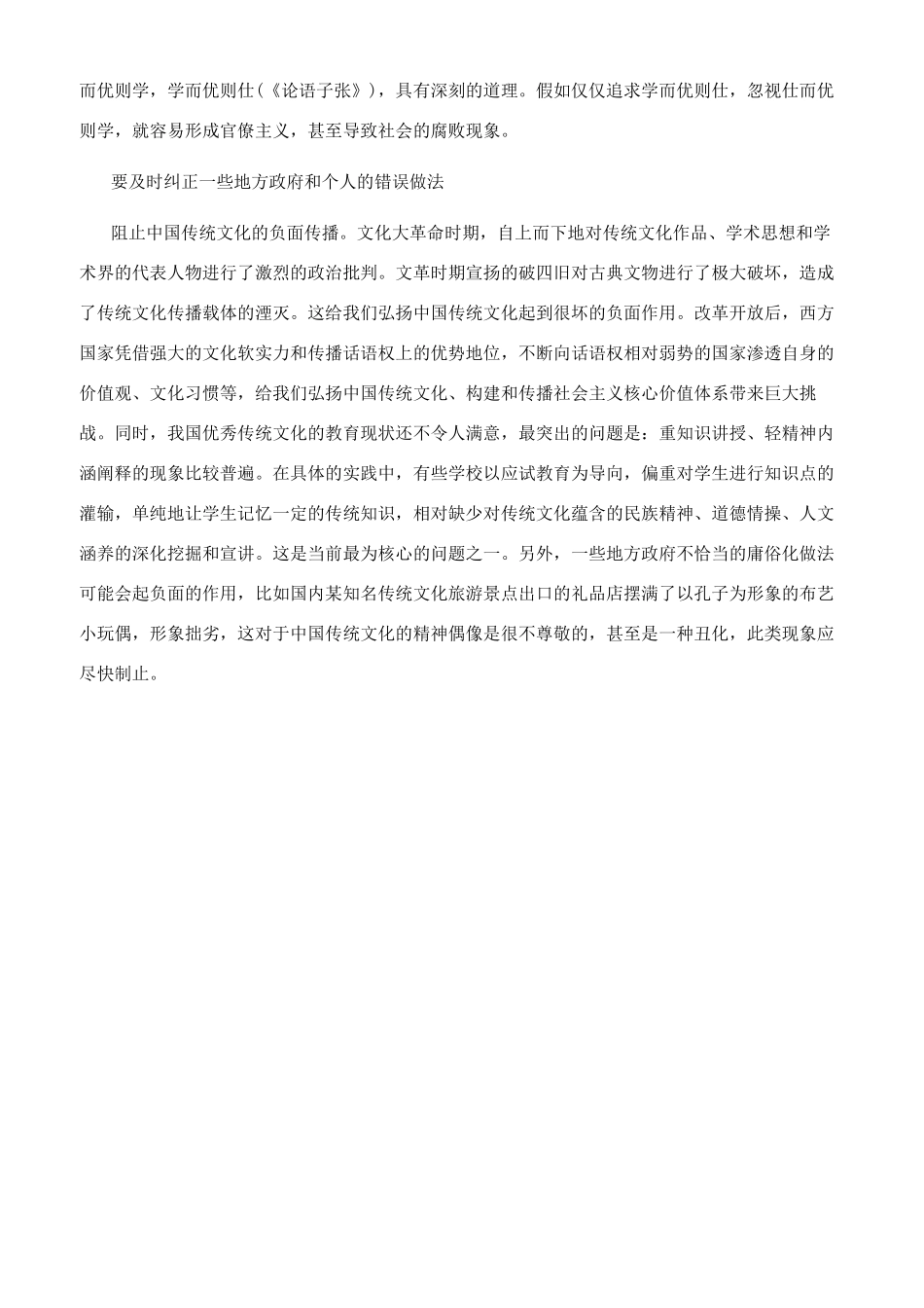 新时代如何弘扬中国传统文化_第3页