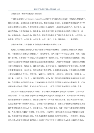 新时代如何弘扬中国传统文化