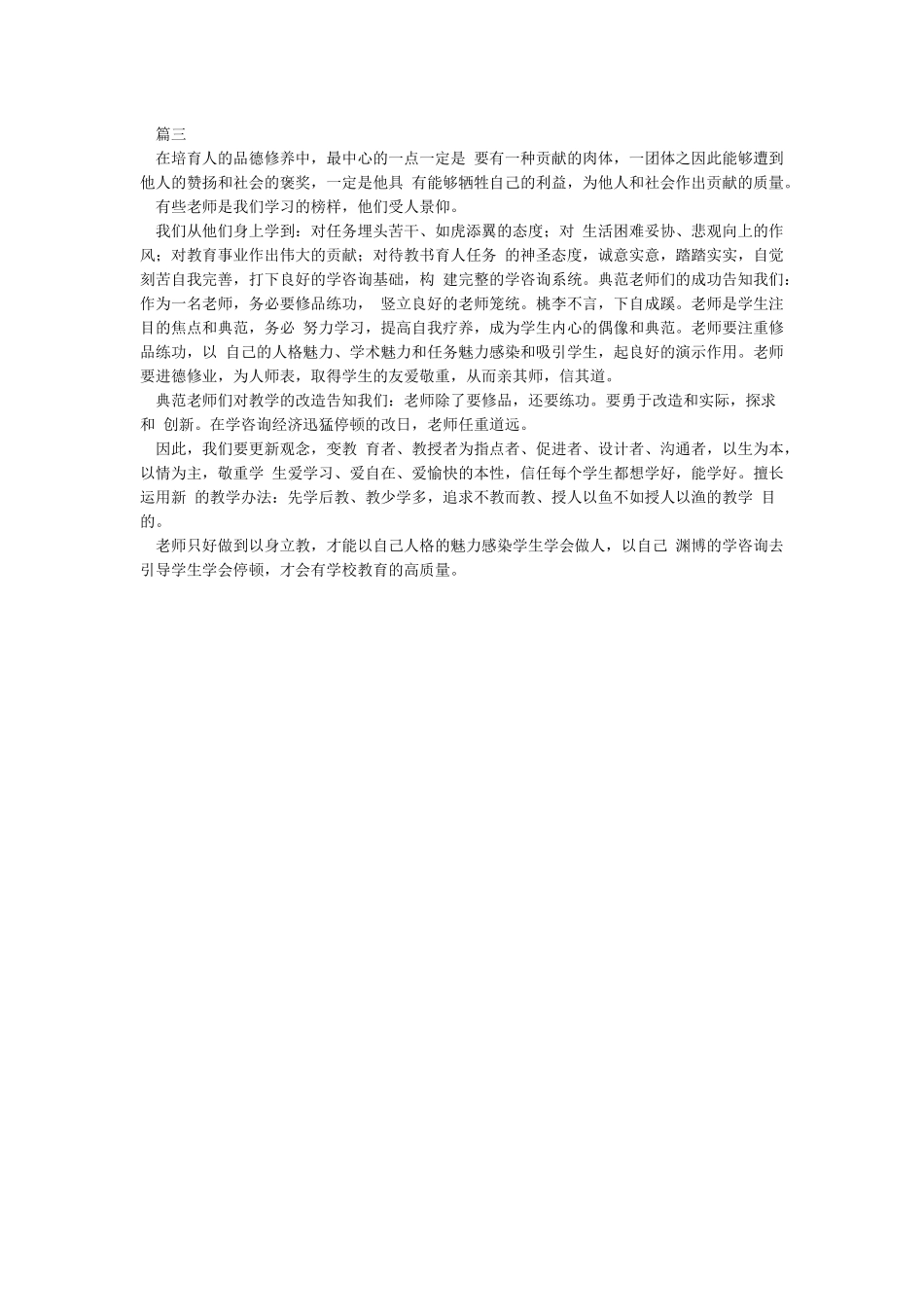 新时代师德师风之我见_第2页
