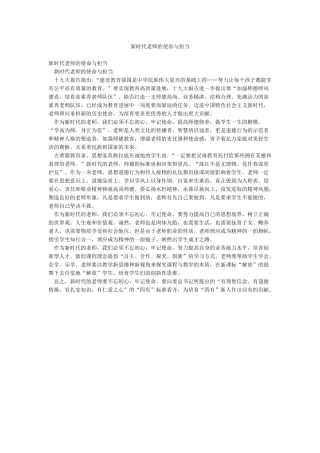 新时代教师的使命与担当