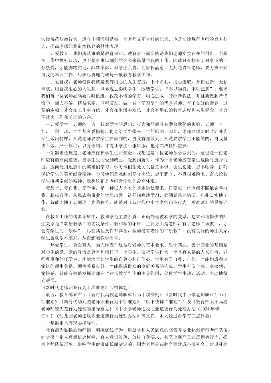 新时代教师职业行为十项准则学习心得_第3页