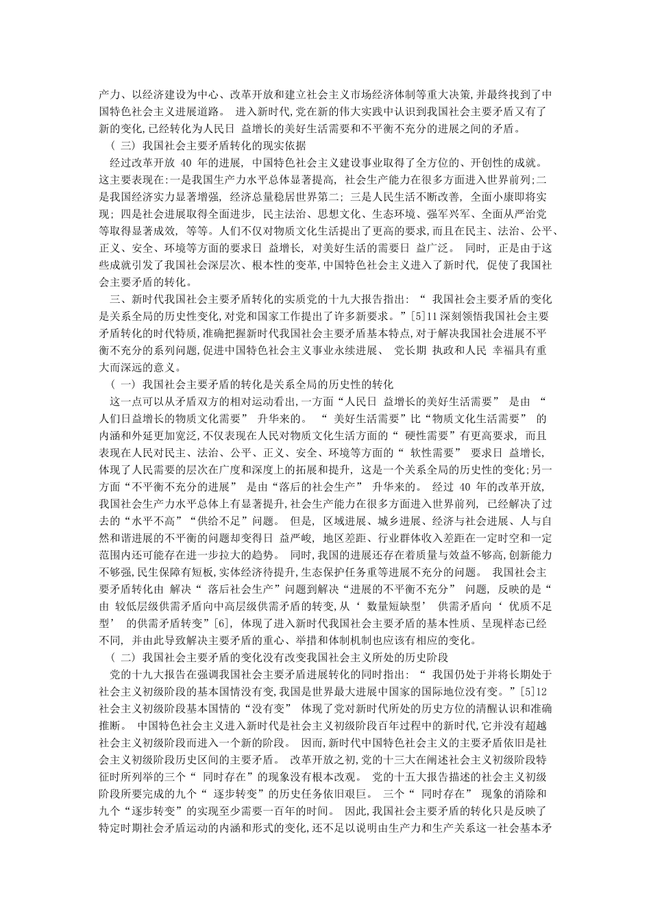 新时代我国社会主要矛盾转化的依据_第2页