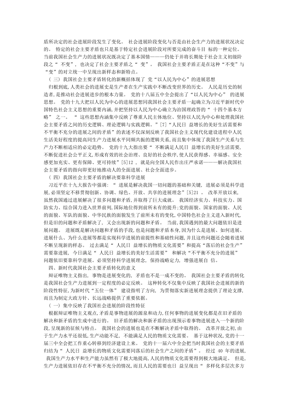 新时代我国社会主要矛盾转化的依据_第3页