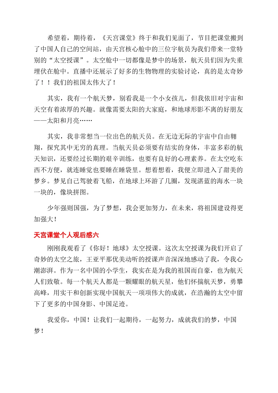 新时代少年观看天宫课堂个人观后感6篇_第2页