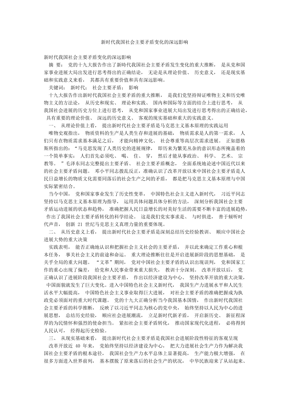新时代我国社会主要矛盾变化的深远影响_第1页