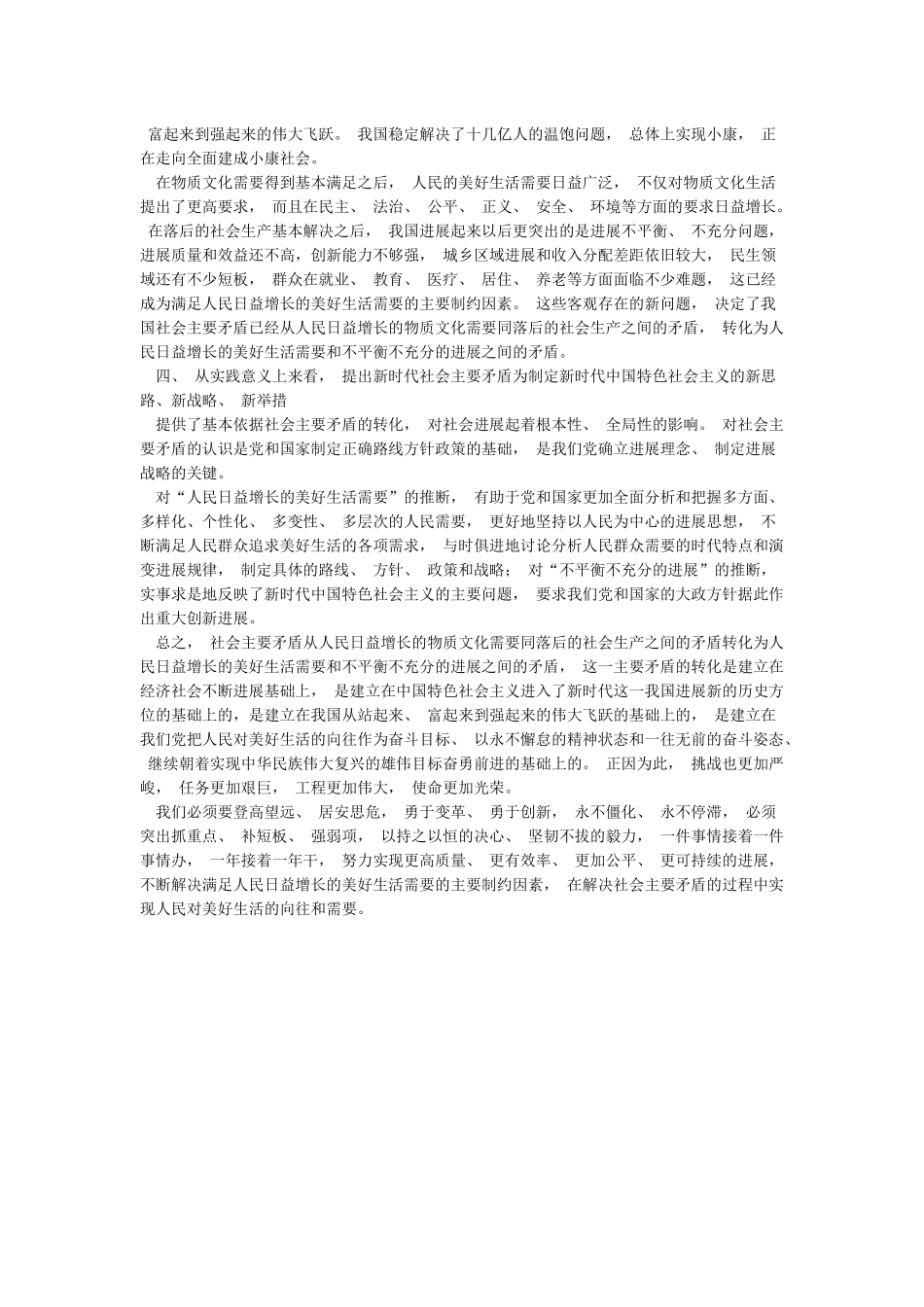新时代我国社会主要矛盾变化的深远影响_第2页