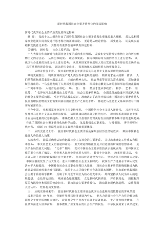 新时代我国社会主要矛盾变化的深远影响
