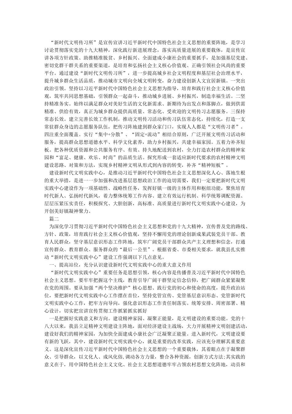 新时代文明实践所工作总结_第2页
