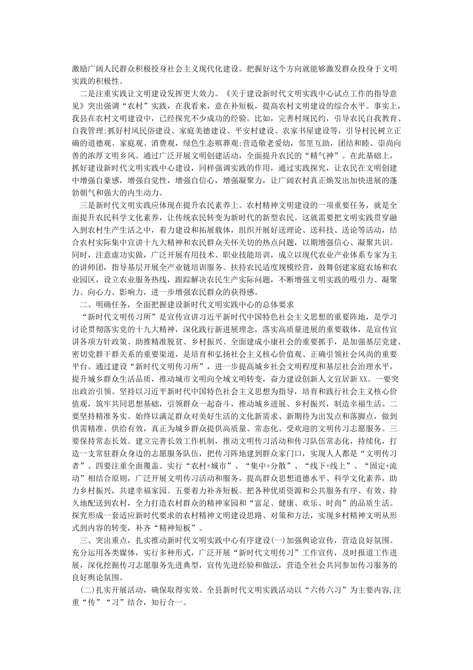 新时代文明实践所工作总结_第3页